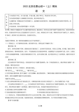2022北京石景山初一（上）期末语文（教师版）-答案