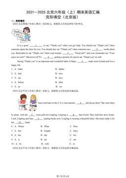 2021—2025北京六年级（上）期末英语汇编：完形填空（北京版）-答案