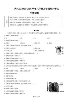2026北京大兴初二（上）期末生物-答案