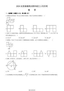 2024北京首都师大附中初三3月月考数学（教师版）-答案