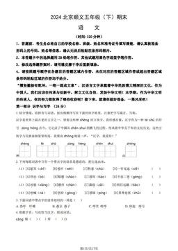 2024北京顺义五年级（下）期末语文（教师版）-答案