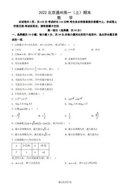 2022北京通州高一（上）期末数学（教师版）-答案