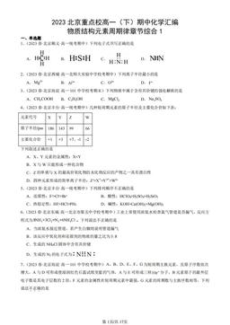 2023北京重点校高一（下）期中化学汇编：物质结构元素周期律章节综合1-答案