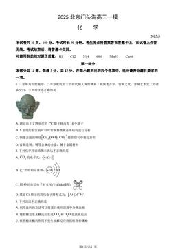 2025北京门头沟高三一模化学（教师版）-答案