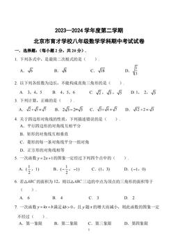 2024北京育才学校初二（下）期中数学-答案