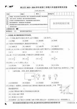 2024北京顺义六年级毕业考数学（教师版）-答案