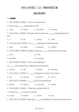 2022北京初三（上）期末英语汇编：现在完成时-答案