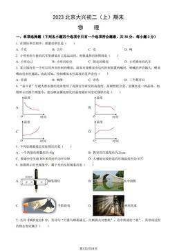2023北京大兴初二（上）期末物理（教师版）-答案