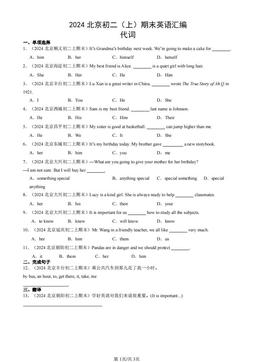 2024北京初二（上）期末英语汇编：代词-答案