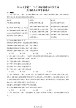 2024北京初二（上）期末道德与法治汇编：走进社会生活章节综合-答案