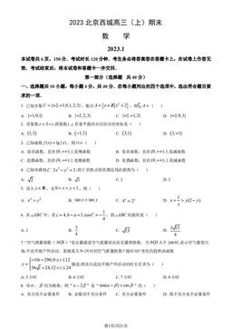 2023北京西城高三（上）期末数学（教师版）-答案