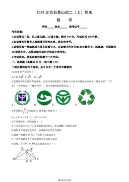 2024北京石景山初二（上）期末数学（教师版）-答案