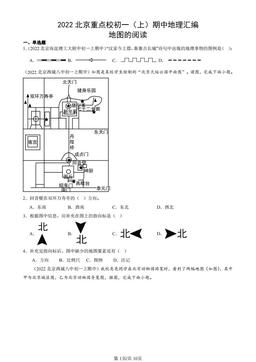 2022北京重点校初一（上）期中地理汇编：地图的阅读-答案