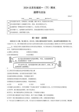 2024北京东城初一（下）期末道德与法治（教师版）-答案