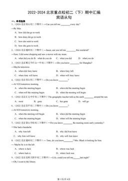 2022-2024北京重点校初二（下）期中汇编：宾语从句-答案