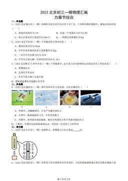 2023北京初三一模物理汇编：力章节综合-答案
