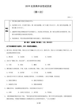 2019北京高中合性试历史（第一次）（教师版）-答案