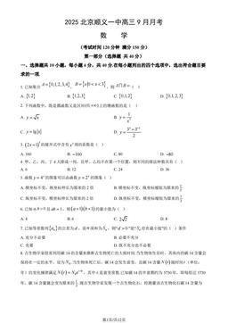 2025北京顺义一中高三9月月考数学（教师版）-答案