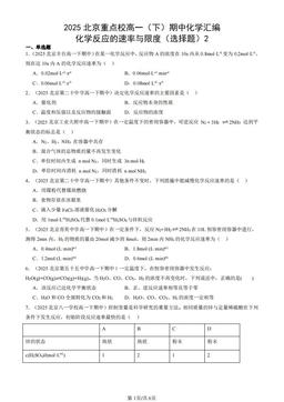 2025北京重点校高一（下）期中化学汇编：化学反应的速率与限度（选择题）2-答案