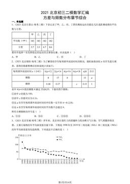 2021北京初三二模数学汇编：方差与频数分布章节综合-答案