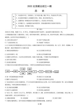 2022北京顺义初三一模历史（教师版）-答案