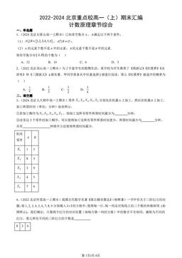 2022-2024北京重点校高一（上）期末汇编：计数原理章节综合-答案
