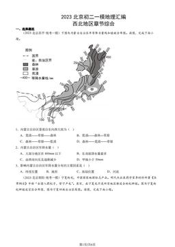 2023北京初二一模地理汇编：西北地区章节综合-答案