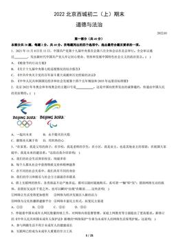 2022北京西城初二（上）期末道德与法治（教师版）-答案
