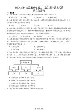 2022-2024北京重点校初二（上）期中历史汇编：新文化运动-答案