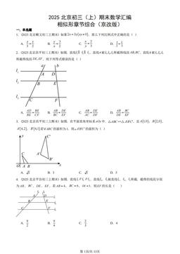 2025北京初三（上）期末数学汇编：相似形章节综合（京改版）-答案