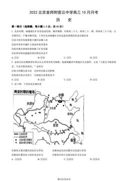 2022北京首师附密云中学高三10月月考历史（教师版）-答案