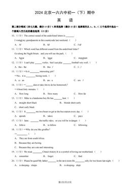 2024北京一六六中初一（下）期中英语 (教师版)-答案