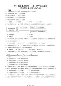 2024北京重点校高一（下）期中历史汇编：马克思主义的诞生与传播-答案