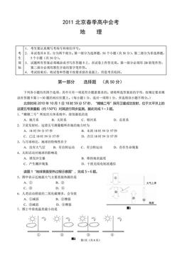 2011北京春季高中会考地理（教师版）-答案