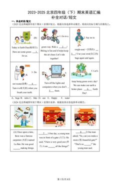 2023-2025北京四年级（下）期末英语汇编：补全对话、短文-答案