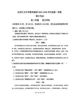 2025北京汇文中学初二（上）期中语文（教师版）-答案