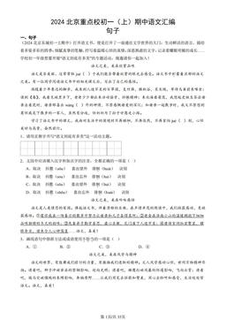 2024北京重点校初一（上）期中语文汇编：句子-答案