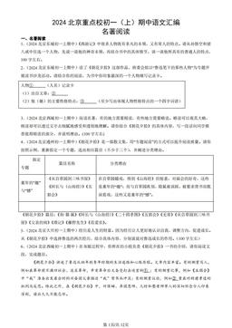 2024北京重点校初一（上）期中语文汇编：名著阅读-答案