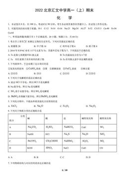 2022北京汇文中学高一（上）期末化学（教师版）-答案