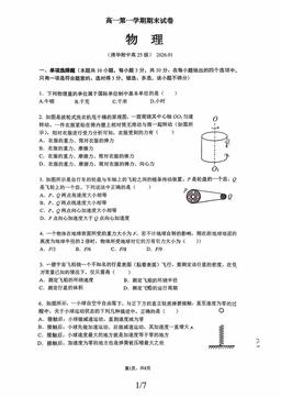 2026北京清华附中高一（上）期末物理-试题