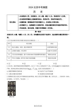 2024北京中考真题历史（教师版）-答案