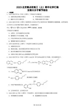 2023北京重点校高三（上）期中化学汇编：生物大分子章节综合-答案