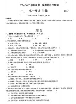 2024北京北京中学高一9月月考生物-试题