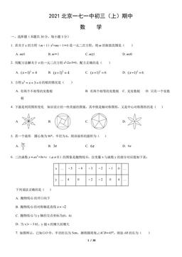 2021北京一七一中初三（上）期中数学（教师版）-答案