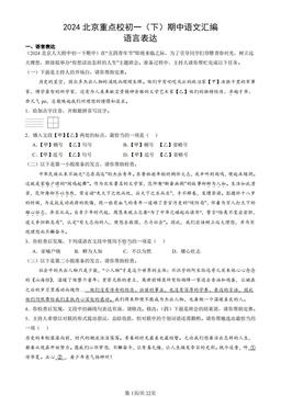 2024北京重点校初一（下）期中语文汇编：语言表达-答案
