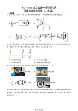 2023-2025北京初三一模物理汇编：凸透镜成像的规律（人教版）-答案
