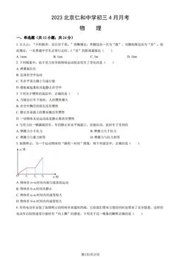 2023北京仁和中学初三4月月考物理（教师版）-答案