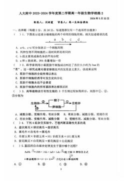 2024北京人大附中高一（下）统练二生物-答案
