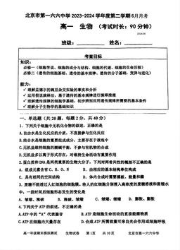 2024北京一六六中高一6月月考生物-答案