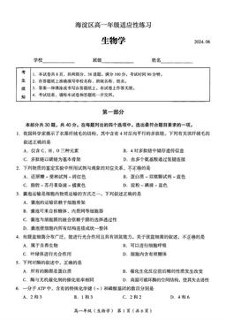 2024北京海淀高一6月适应性考试生物-答案